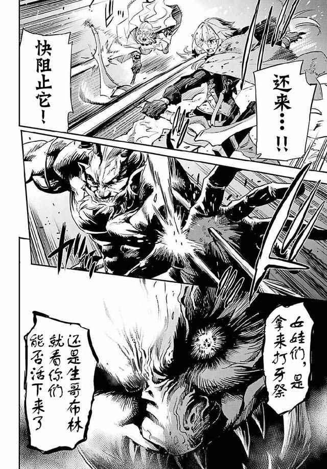 《哥布林杀手》漫画最新章节第8话免费下拉式在线观看章节第【34】张图片