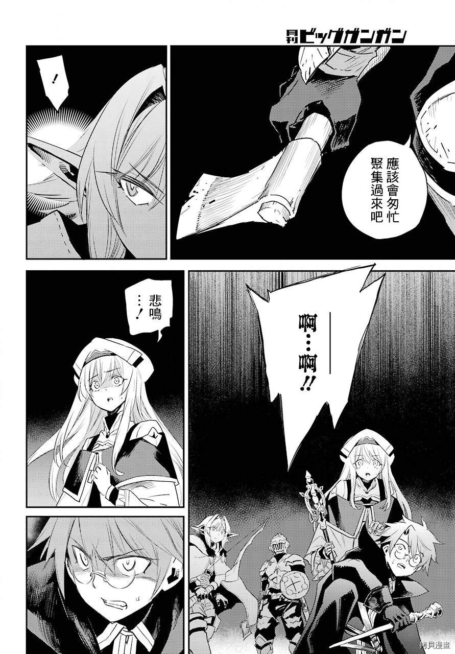 《哥布林杀手》漫画最新章节第60话免费下拉式在线观看章节第【28】张图片