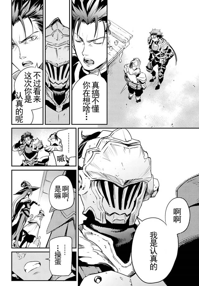 《哥布林杀手》漫画最新章节第11话免费下拉式在线观看章节第【18】张图片