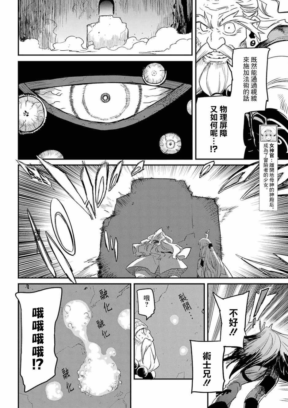 《哥布林杀手》漫画最新章节第26话免费下拉式在线观看章节第【4】张图片