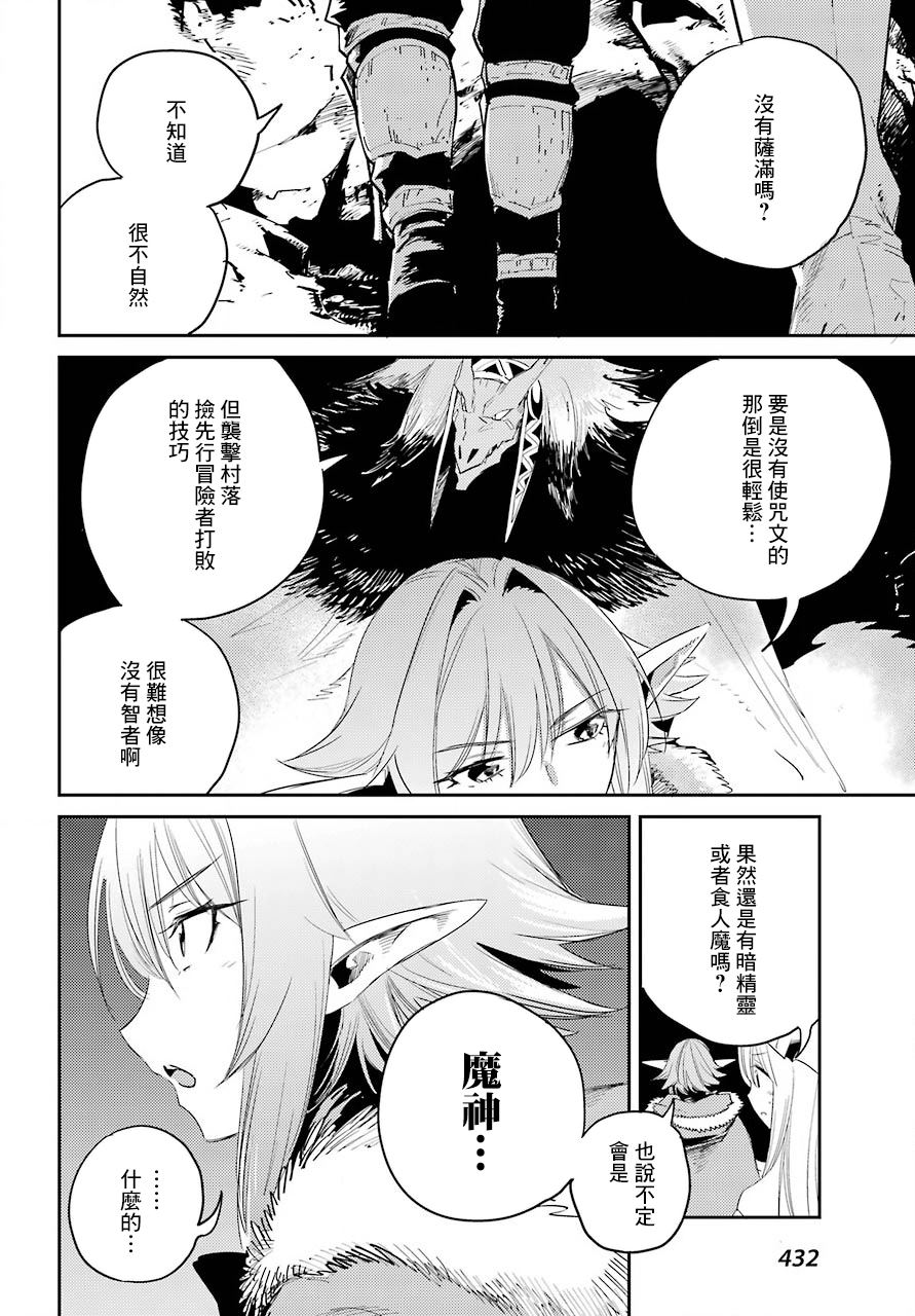 《哥布林杀手》漫画最新章节第43话免费下拉式在线观看章节第【24】张图片