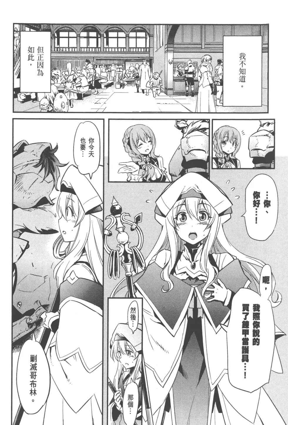 《哥布林杀手》漫画最新章节第1卷免费下拉式在线观看章节第【104】张图片