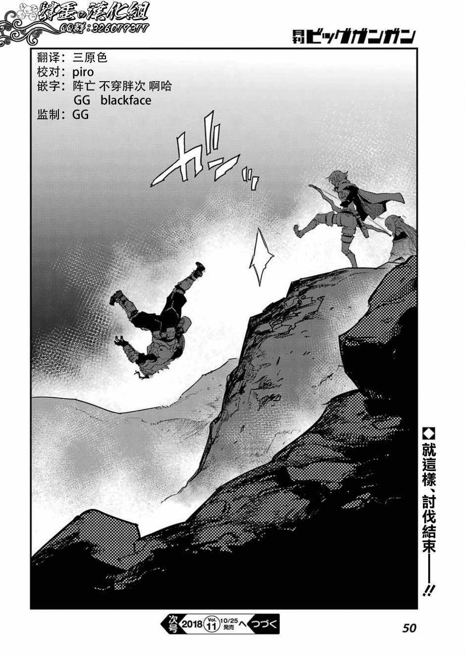 《哥布林杀手》漫画最新章节第28话免费下拉式在线观看章节第【37】张图片