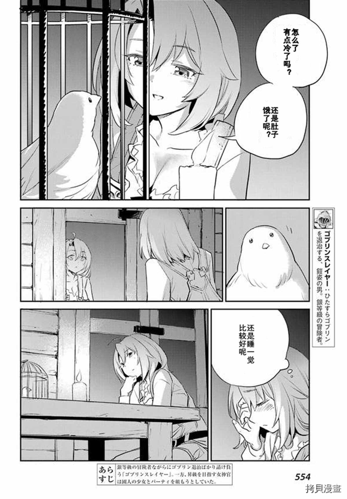 《哥布林杀手》漫画最新章节第69话免费下拉式在线观看章节第【2】张图片