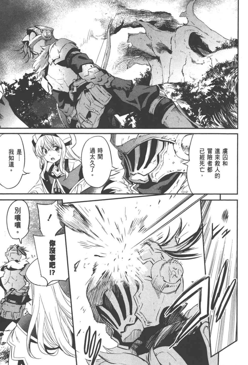 《哥布林杀手》漫画最新章节第1卷免费下拉式在线观看章节第【159】张图片