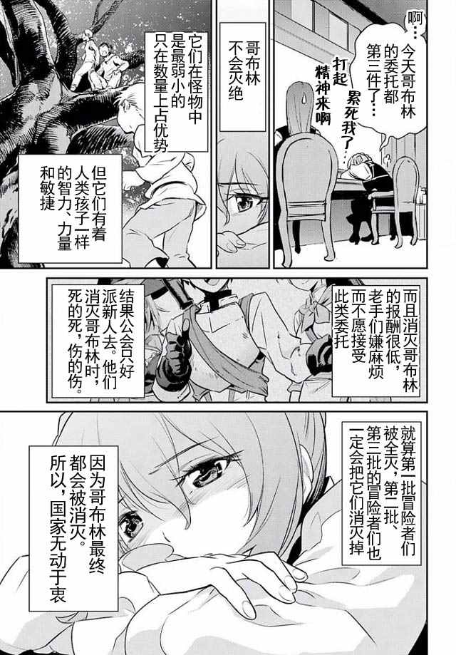 《哥布林杀手》漫画最新章节第3话免费下拉式在线观看章节第【15】张图片