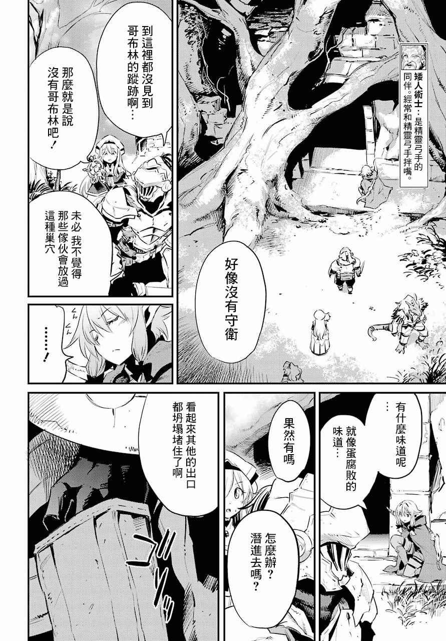 《哥布林杀手》漫画最新章节第16话免费下拉式在线观看章节第【8】张图片