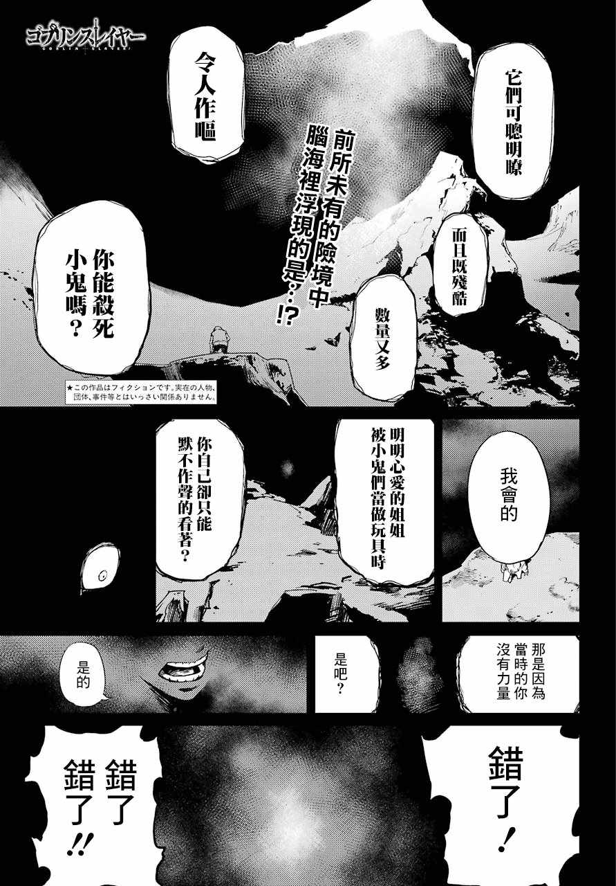 《哥布林杀手》漫画最新章节第23话免费下拉式在线观看章节第【2】张图片