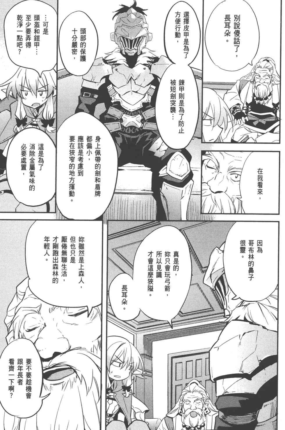 《哥布林杀手》漫画最新章节第2卷免费下拉式在线观看章节第【24】张图片