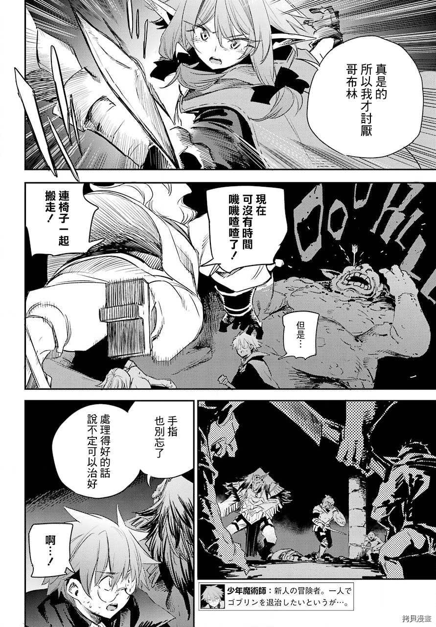 《哥布林杀手》漫画最新章节第61话免费下拉式在线观看章节第【15】张图片