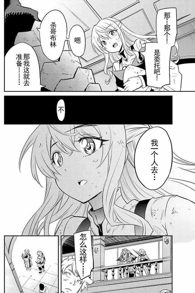 《哥布林杀手》漫画最新章节第5话免费下拉式在线观看章节第【30】张图片