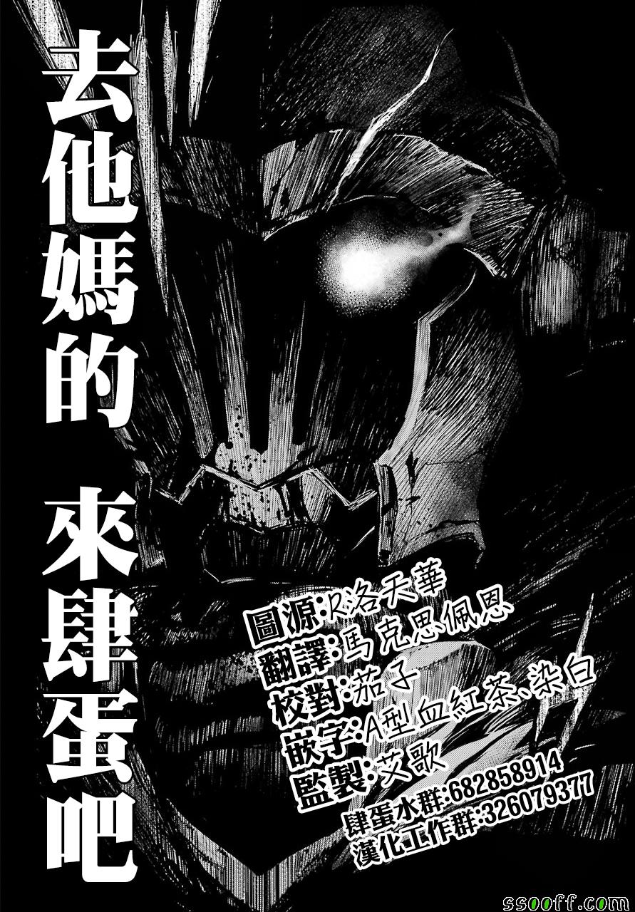 《哥布林杀手》漫画最新章节第31话免费下拉式在线观看章节第【28】张图片