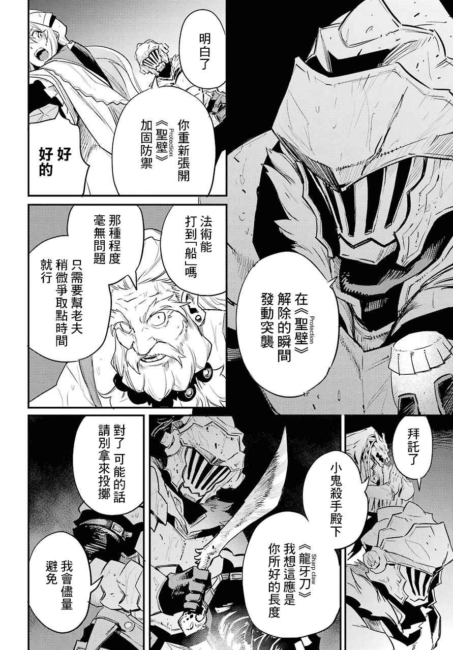 《哥布林杀手》漫画最新章节第19话免费下拉式在线观看章节第【4】张图片