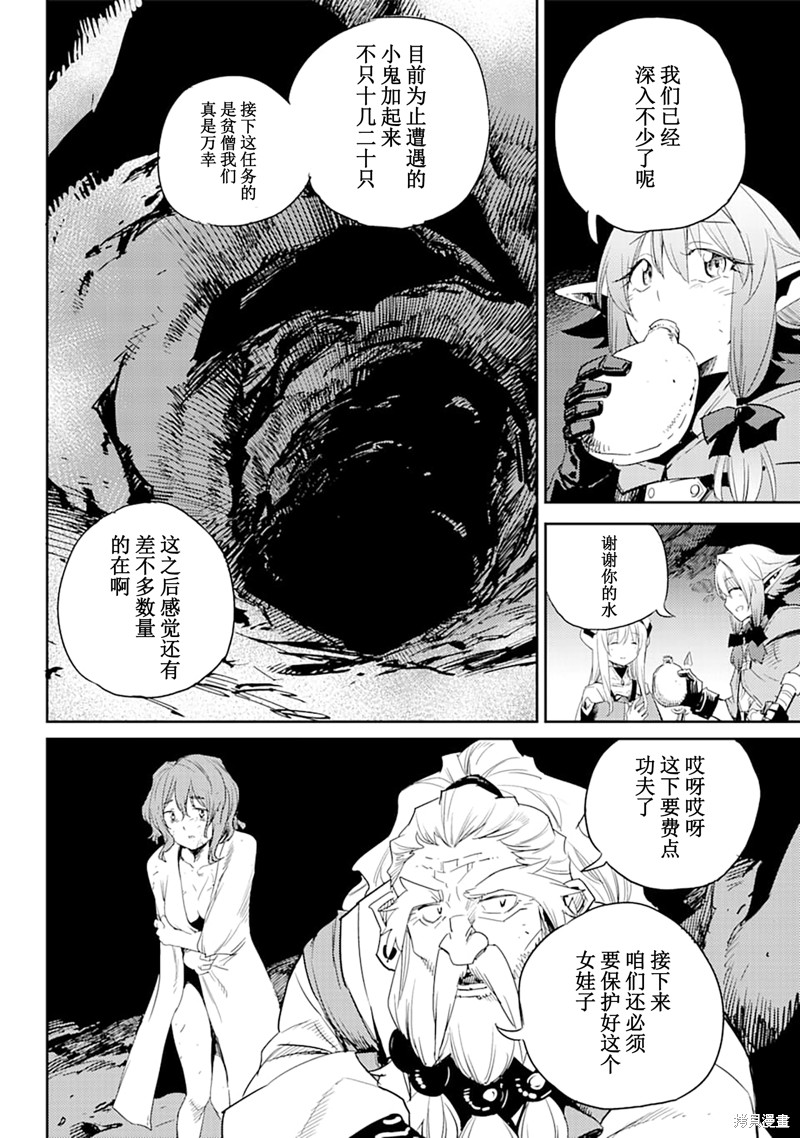 《哥布林杀手》漫画最新章节第55话免费下拉式在线观看章节第【30】张图片