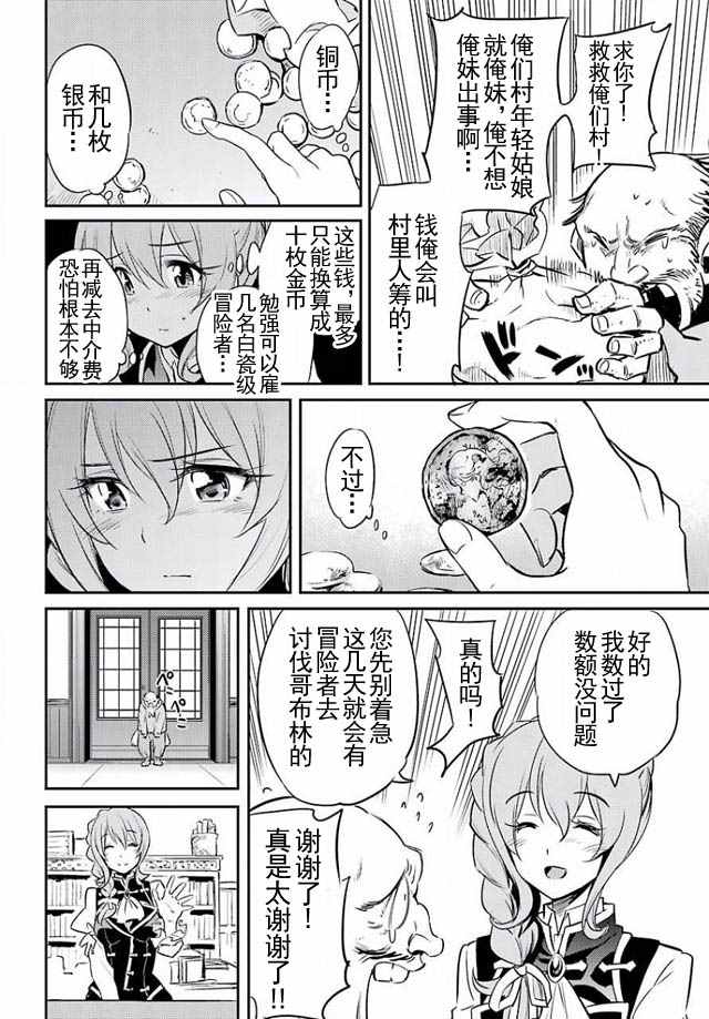 《哥布林杀手》漫画最新章节第3话免费下拉式在线观看章节第【14】张图片