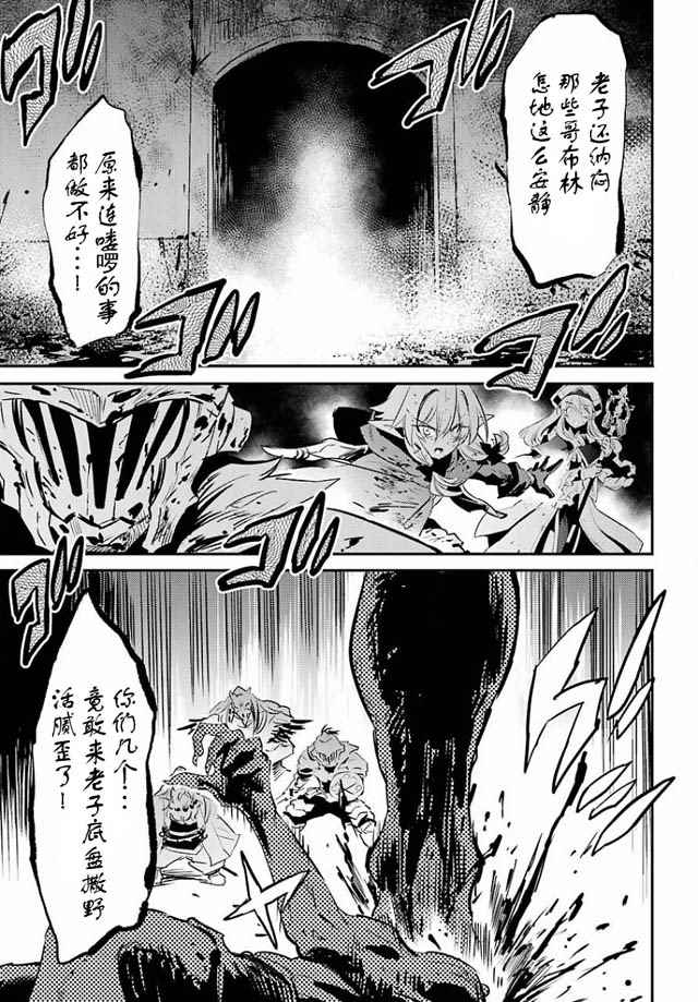 《哥布林杀手》漫画最新章节第7话免费下拉式在线观看章节第【28】张图片