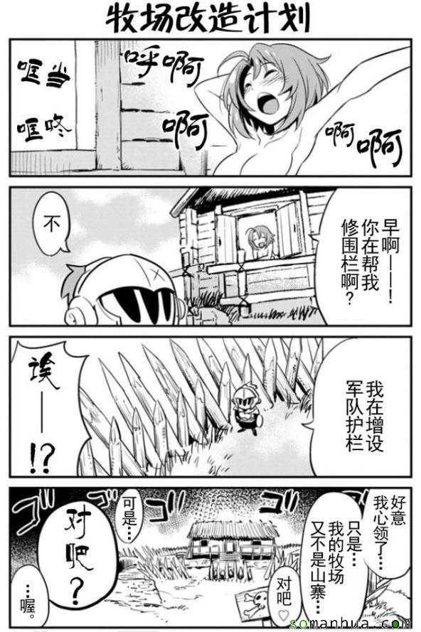 《哥布林杀手》漫画最新章节番外免费下拉式在线观看章节第【4】张图片