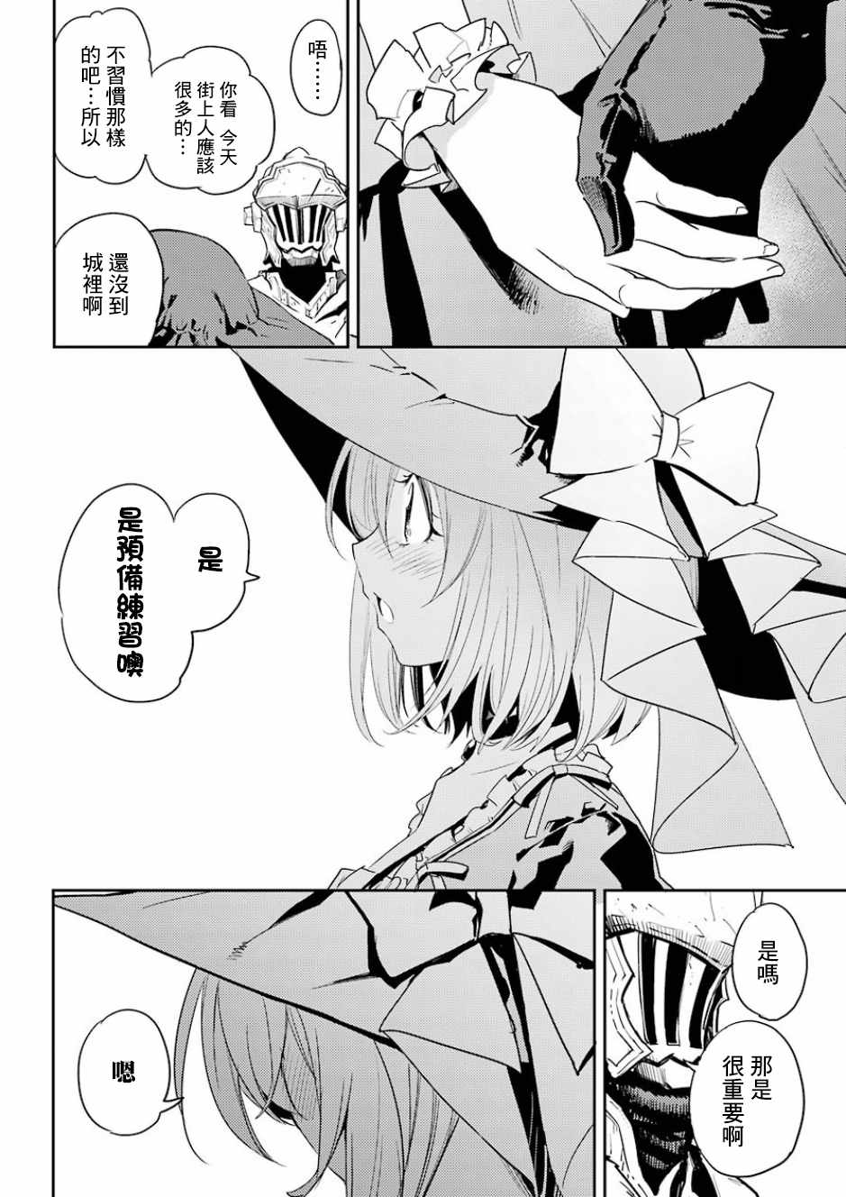 《哥布林杀手》漫画最新章节第33话免费下拉式在线观看章节第【14】张图片