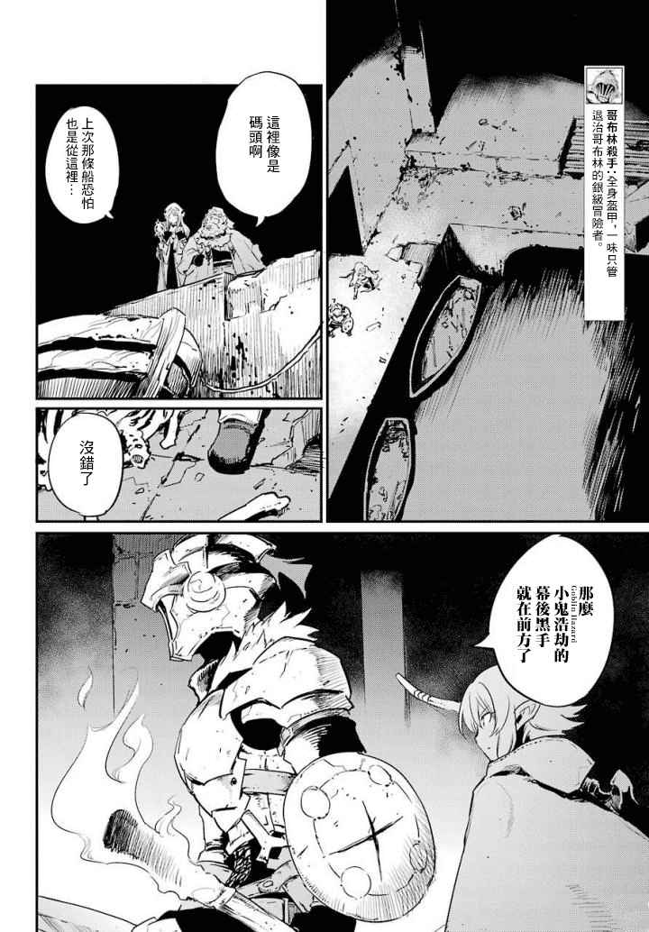 《哥布林杀手》漫画最新章节第21话免费下拉式在线观看章节第【3】张图片