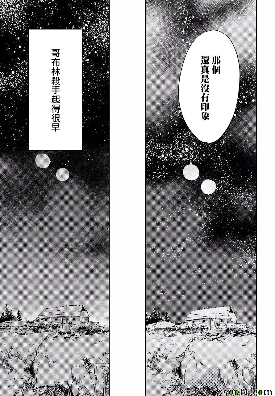 《哥布林杀手》漫画最新章节第31话免费下拉式在线观看章节第【8】张图片