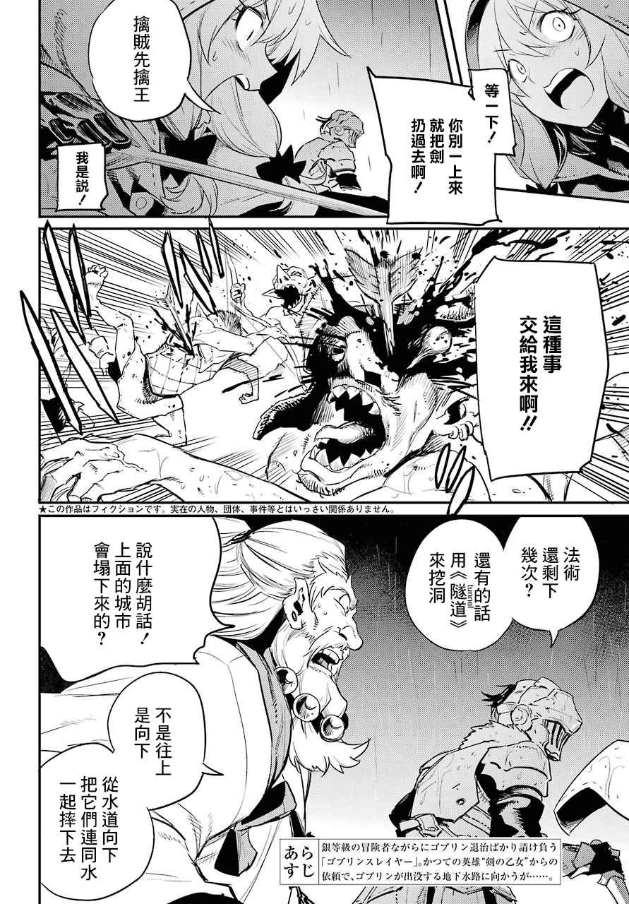 《哥布林杀手》漫画最新章节第19话免费下拉式在线观看章节第【2】张图片