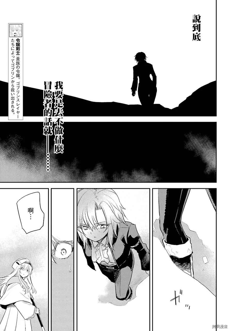 《哥布林杀手》漫画最新章节第54话免费下拉式在线观看章节第【5】张图片