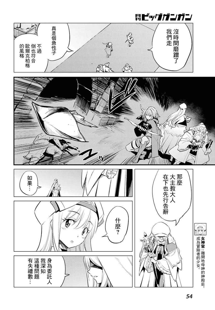 《哥布林杀手》漫画最新章节第18话免费下拉式在线观看章节第【15】张图片