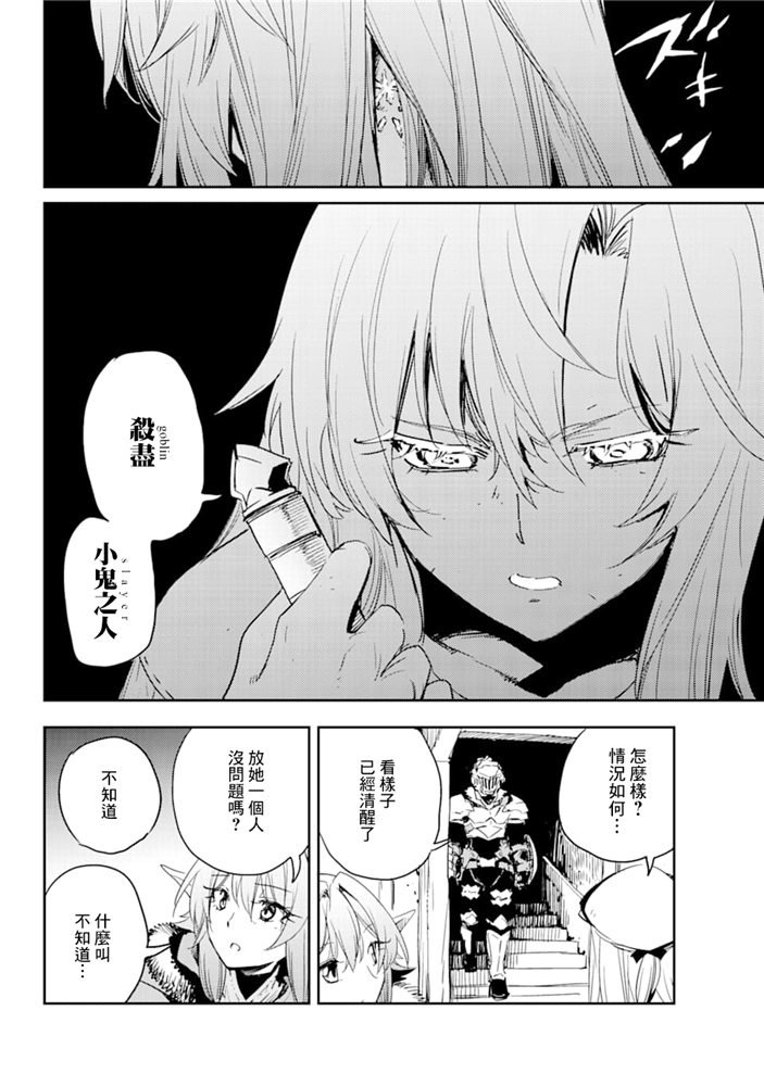 《哥布林杀手》漫画最新章节第46话免费下拉式在线观看章节第【6】张图片