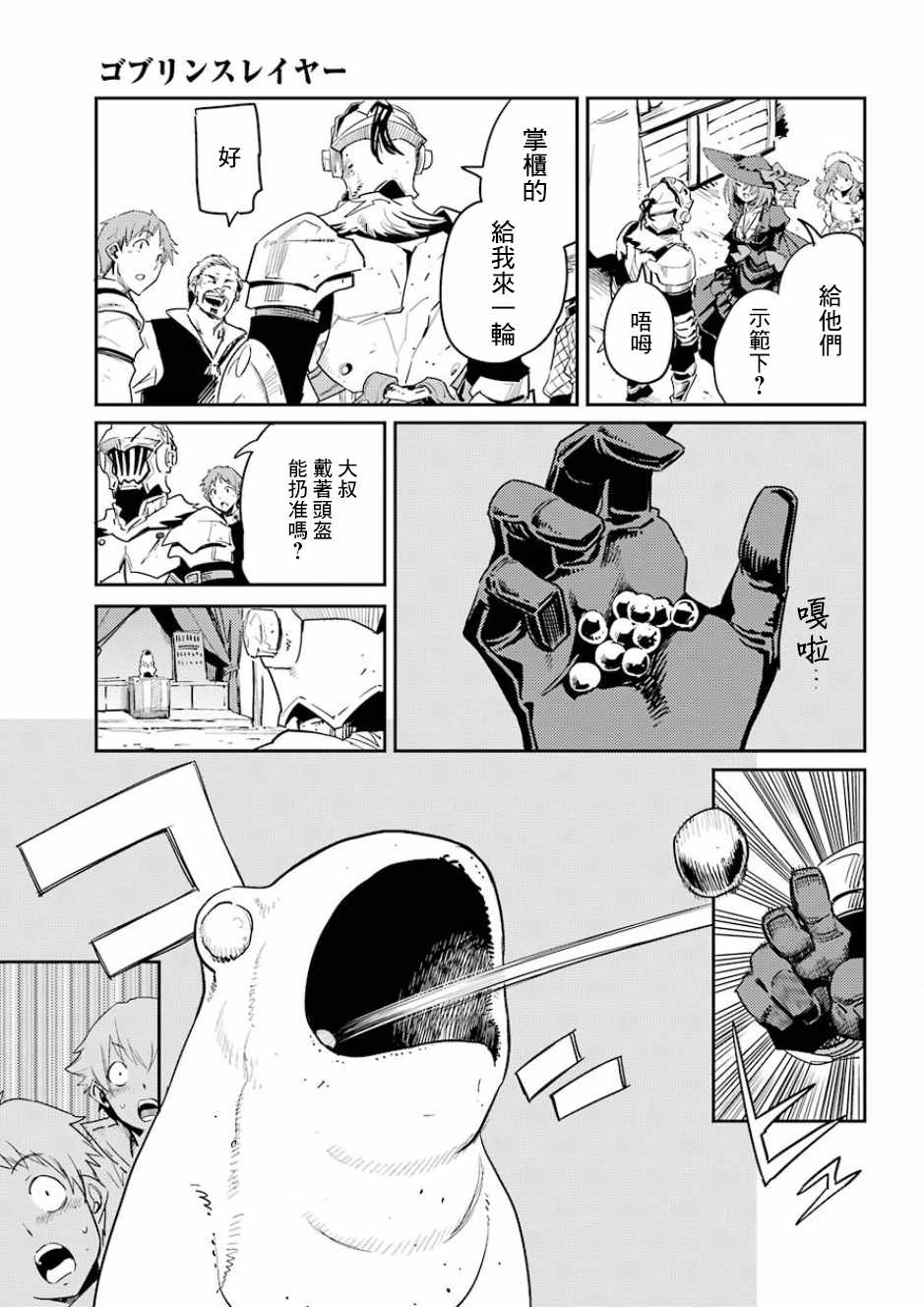 《哥布林杀手》漫画最新章节第33话免费下拉式在线观看章节第【27】张图片