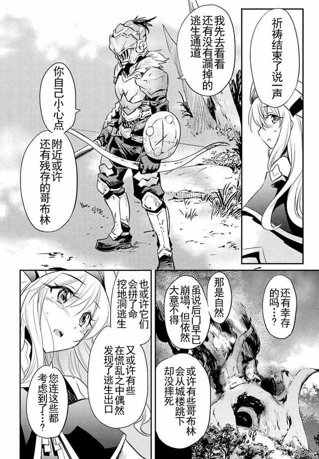 《哥布林杀手》漫画最新章节第4话免费下拉式在线观看章节第【23】张图片