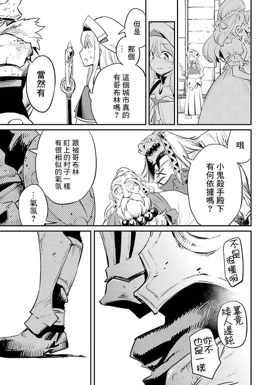 《哥布林杀手》漫画最新章节第17话免费下拉式在线观看章节第【33】张图片