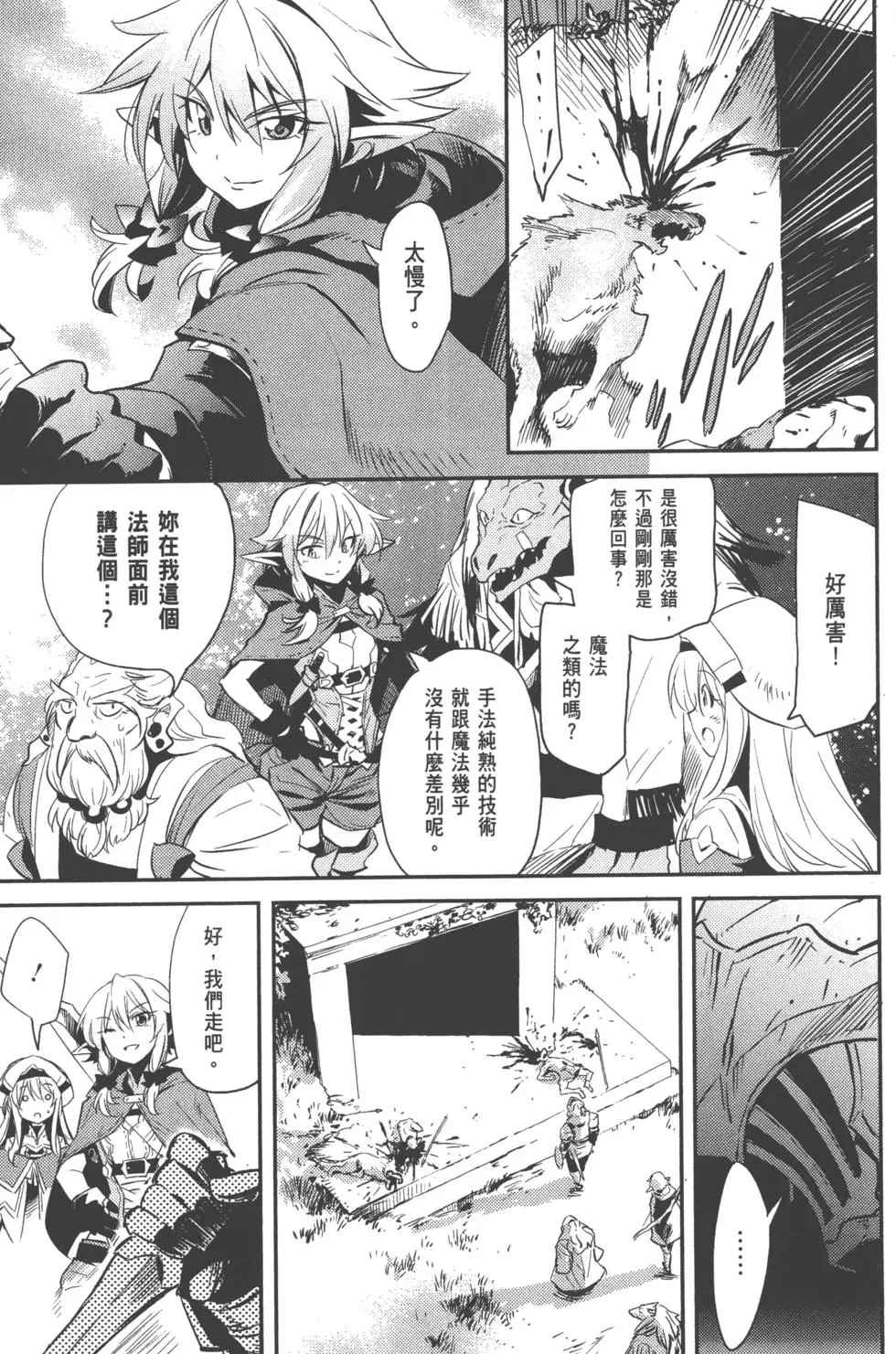 《哥布林杀手》漫画最新章节第2卷免费下拉式在线观看章节第【60】张图片