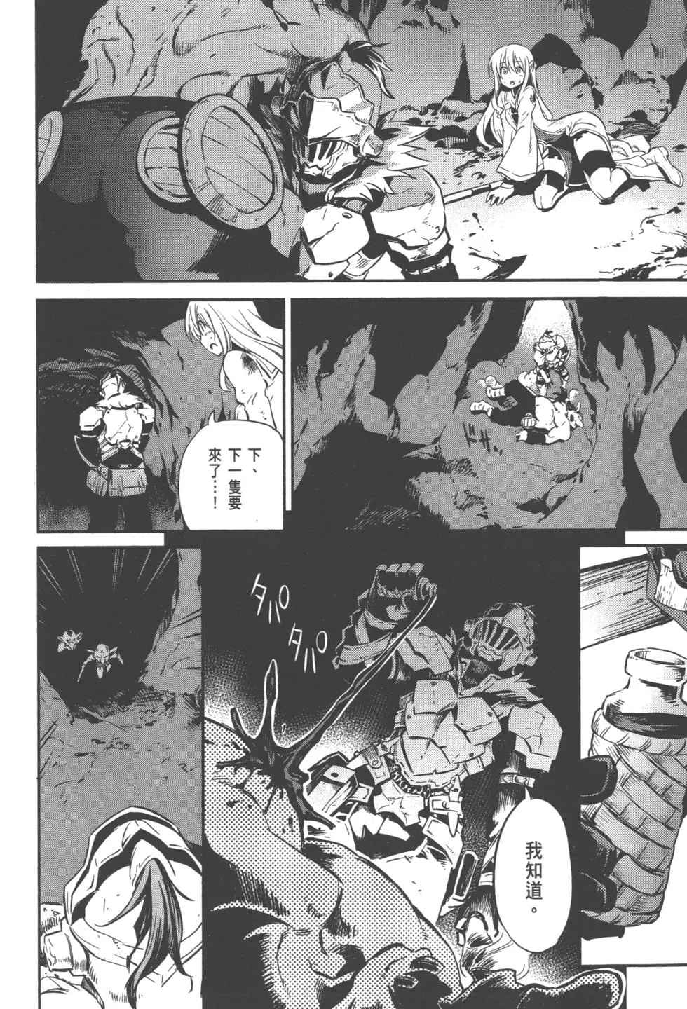 《哥布林杀手》漫画最新章节第1卷免费下拉式在线观看章节第【86】张图片