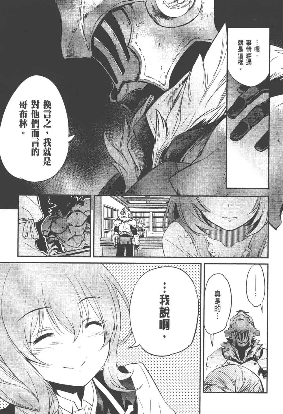 《哥布林杀手》漫画最新章节第1卷免费下拉式在线观看章节第【137】张图片