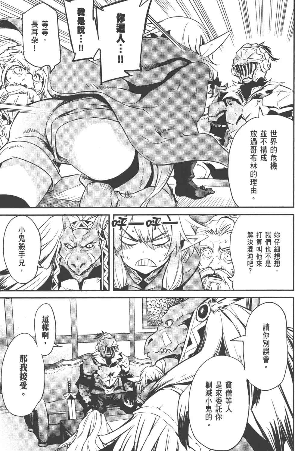 《哥布林杀手》漫画最新章节第2卷免费下拉式在线观看章节第【28】张图片