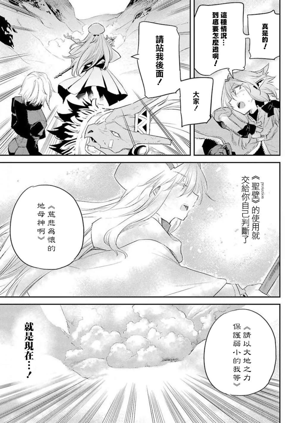 《哥布林杀手》漫画最新章节第53话免费下拉式在线观看章节第【22】张图片