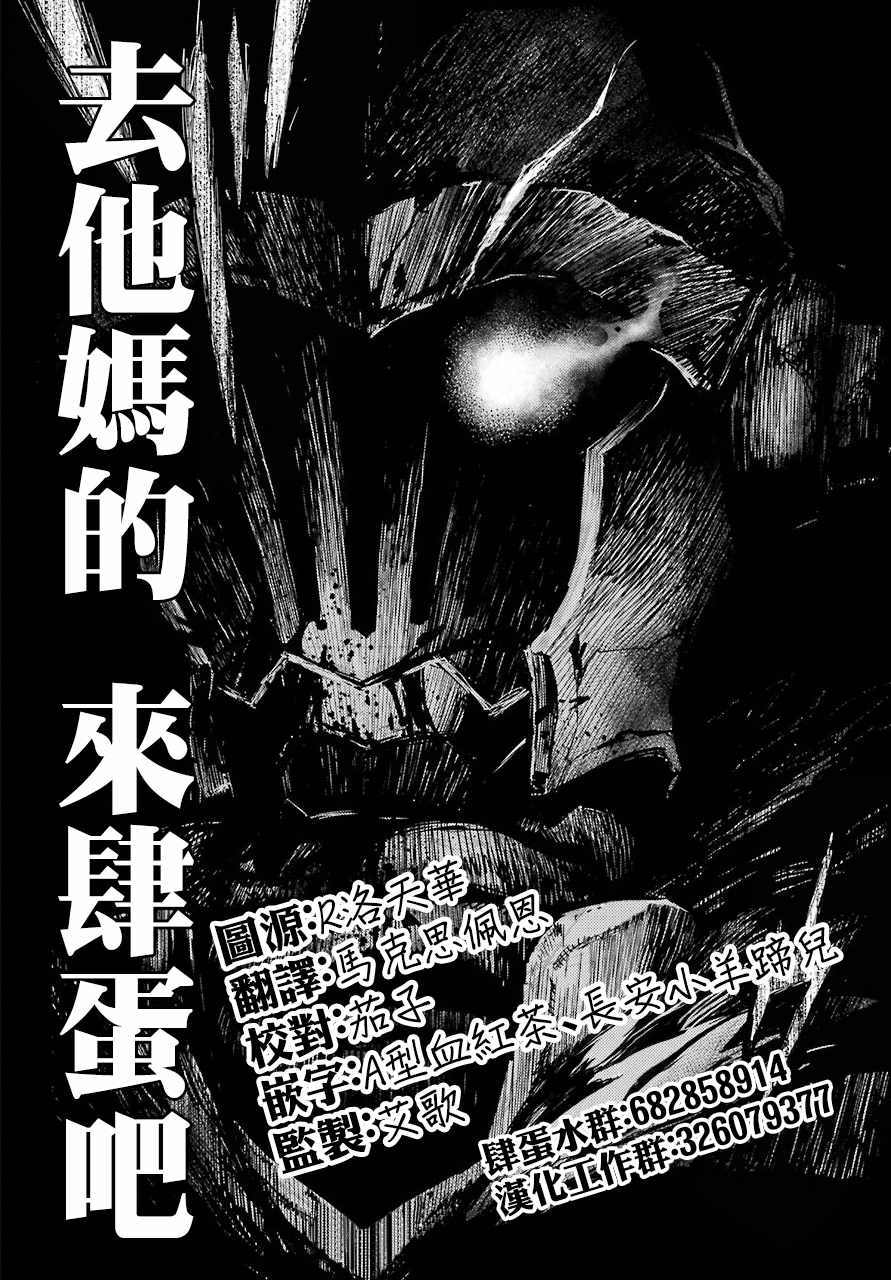 《哥布林杀手》漫画最新章节第35话免费下拉式在线观看章节第【30】张图片