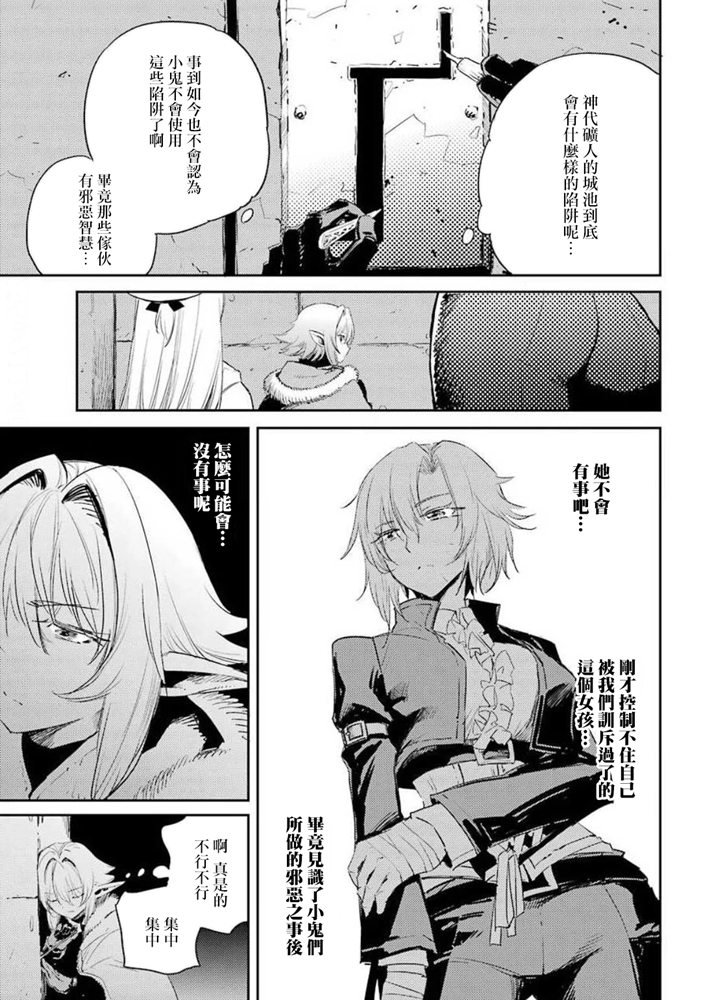 《哥布林杀手》漫画最新章节第49话免费下拉式在线观看章节第【3】张图片