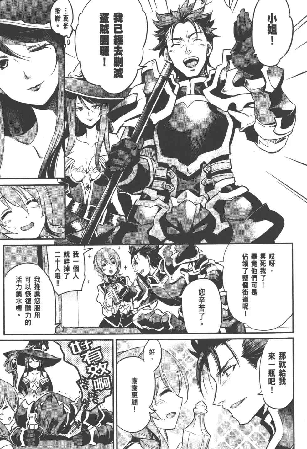 《哥布林杀手》漫画最新章节第1卷免费下拉式在线观看章节第【123】张图片