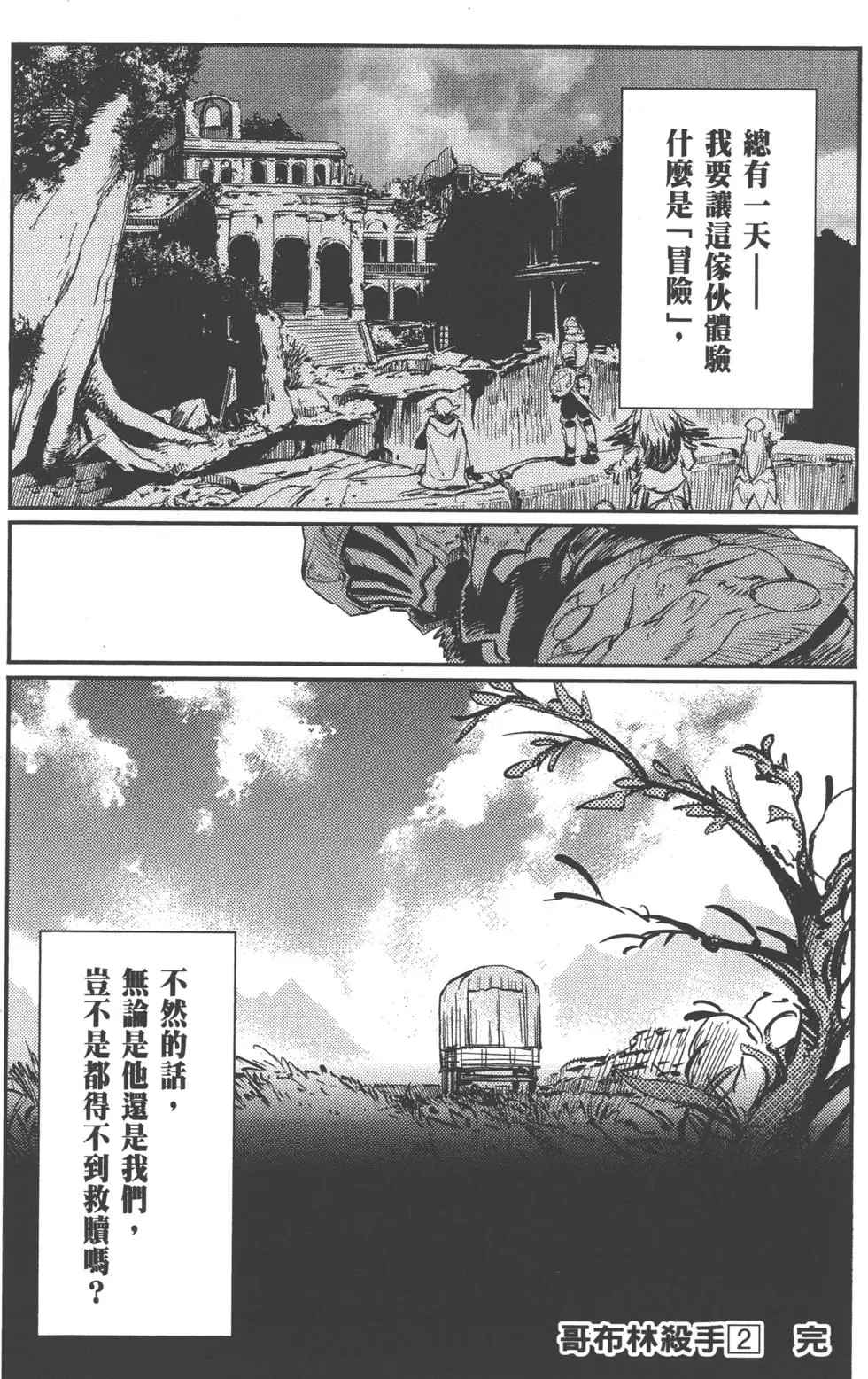 《哥布林杀手》漫画最新章节第2卷免费下拉式在线观看章节第【171】张图片