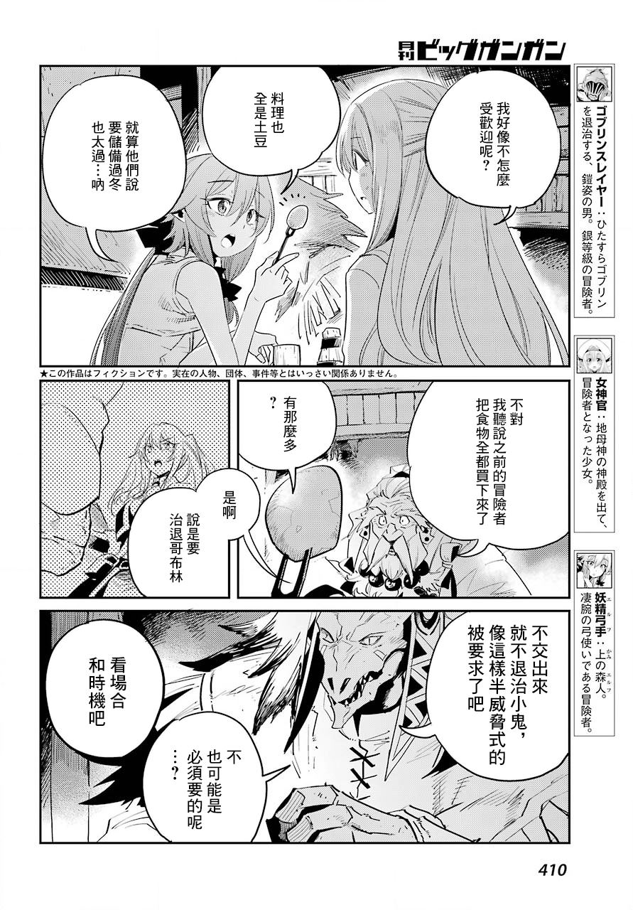 《哥布林杀手》漫画最新章节第43话免费下拉式在线观看章节第【2】张图片