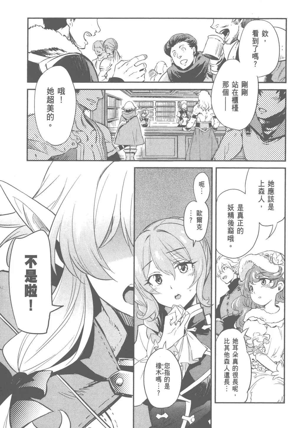 《哥布林杀手》漫画最新章节第2卷免费下拉式在线观看章节第【6】张图片