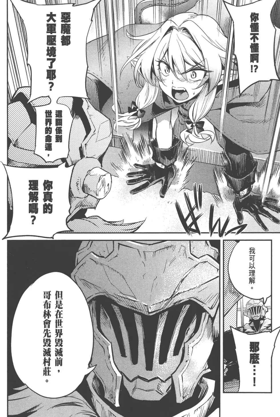 《哥布林杀手》漫画最新章节第2卷免费下拉式在线观看章节第【27】张图片