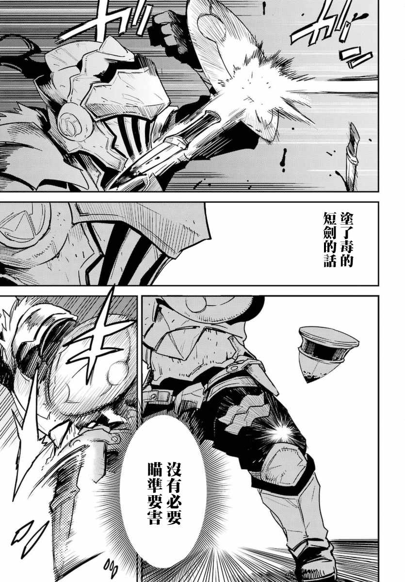 《哥布林杀手》漫画最新章节第35话免费下拉式在线观看章节第【23】张图片