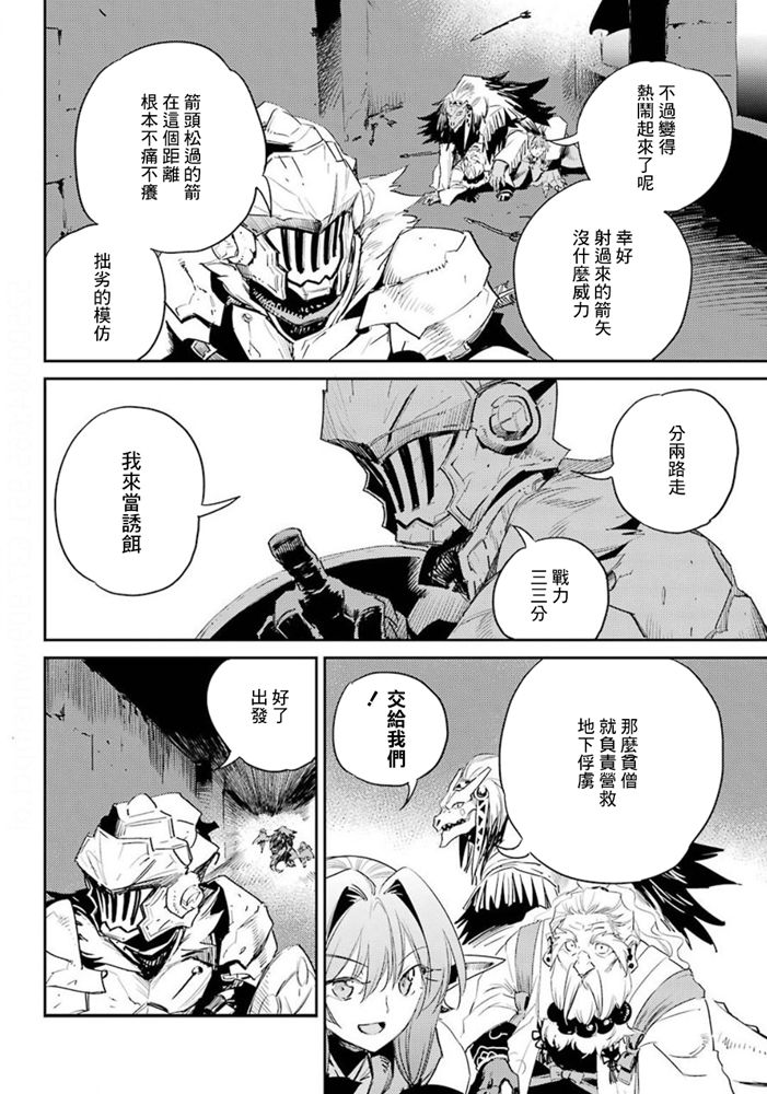 《哥布林杀手》漫画最新章节第50话免费下拉式在线观看章节第【4】张图片