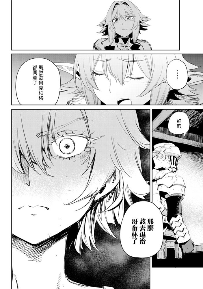 《哥布林杀手》漫画最新章节第46话免费下拉式在线观看章节第【23】张图片