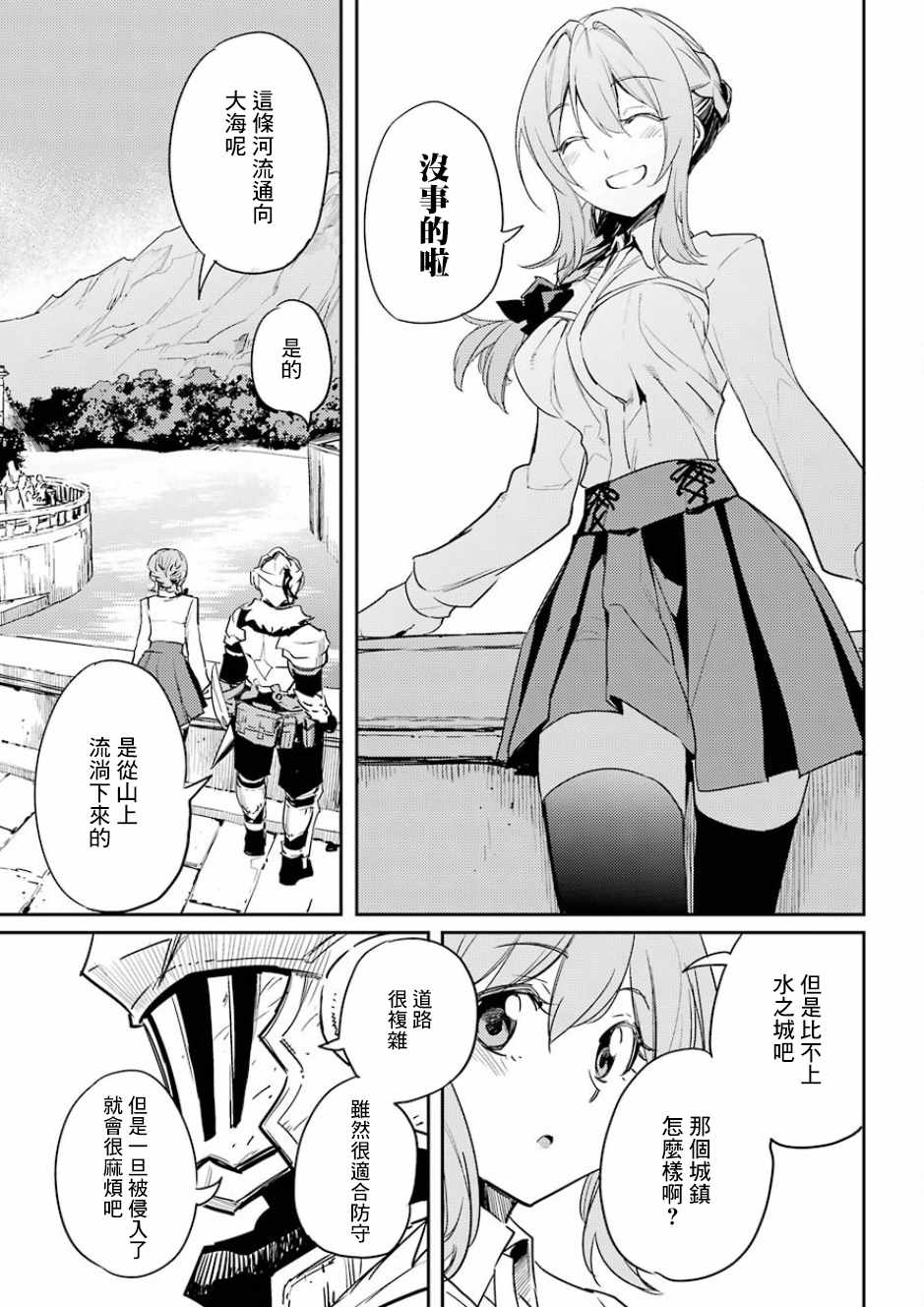 《哥布林杀手》漫画最新章节第34话免费下拉式在线观看章节第【7】张图片