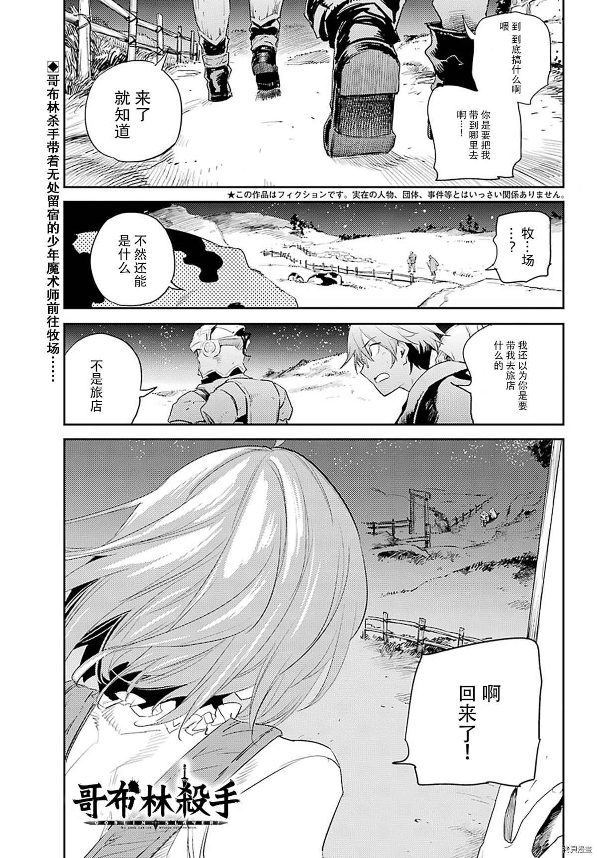 《哥布林杀手》漫画最新章节第57话免费下拉式在线观看章节第【1】张图片