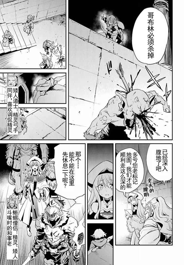 《哥布林杀手》漫画最新章节第7话免费下拉式在线观看章节第【6】张图片