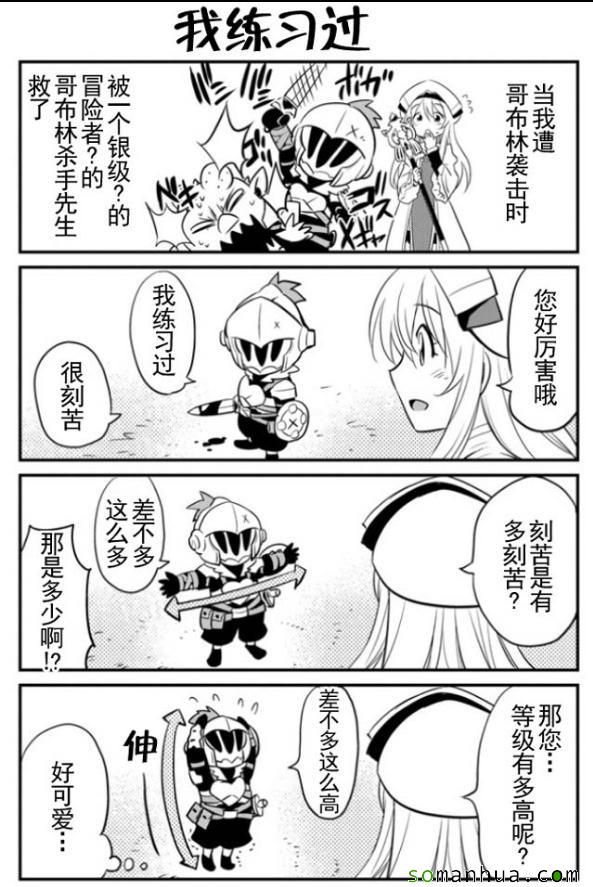 《哥布林杀手》漫画最新章节番外免费下拉式在线观看章节第【2】张图片